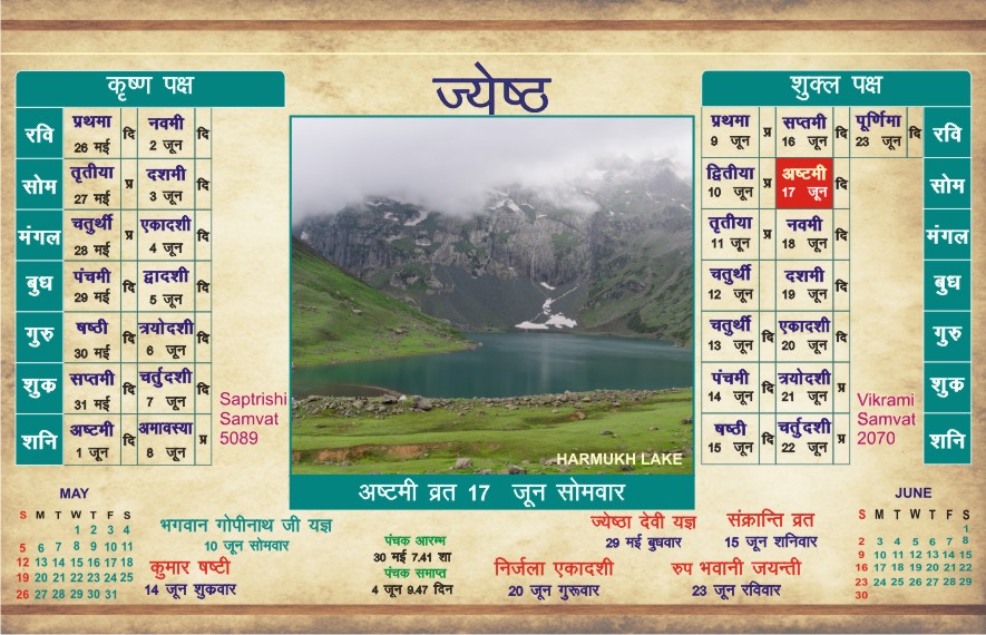 kashmiri calendar 2023